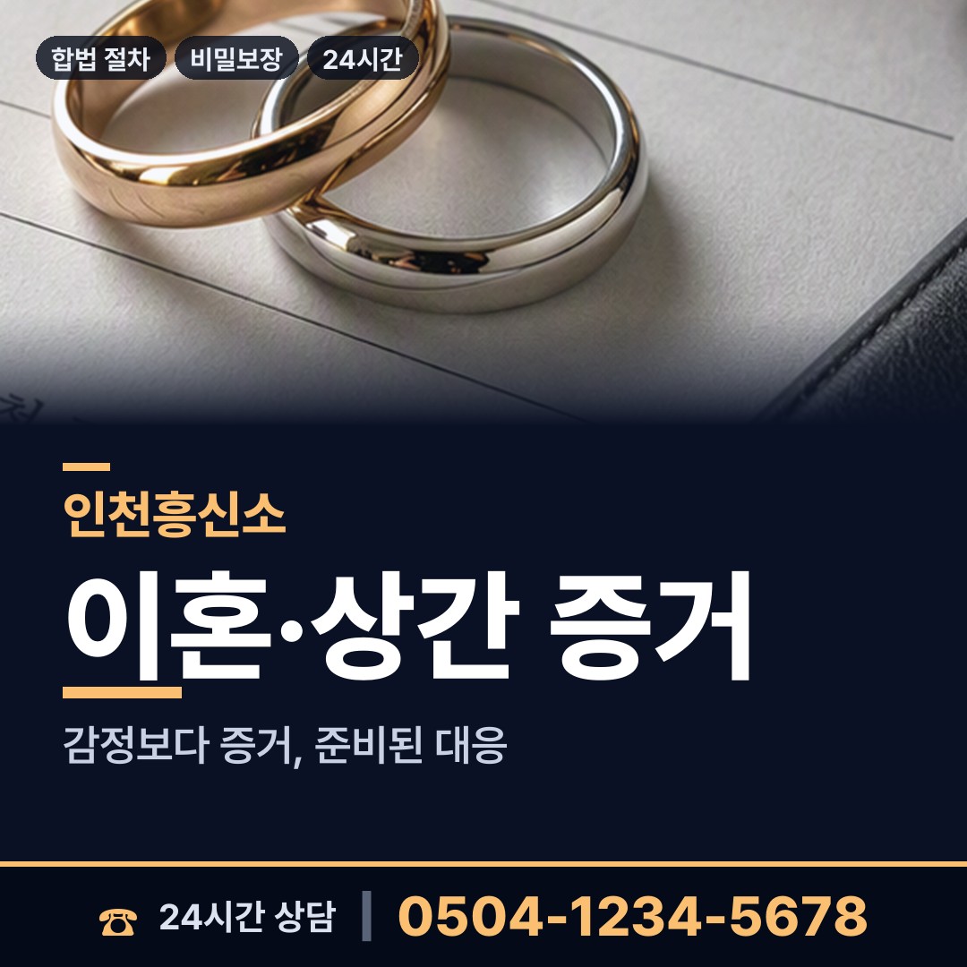 인천 주안4동 사업파트너조사 상담 안내