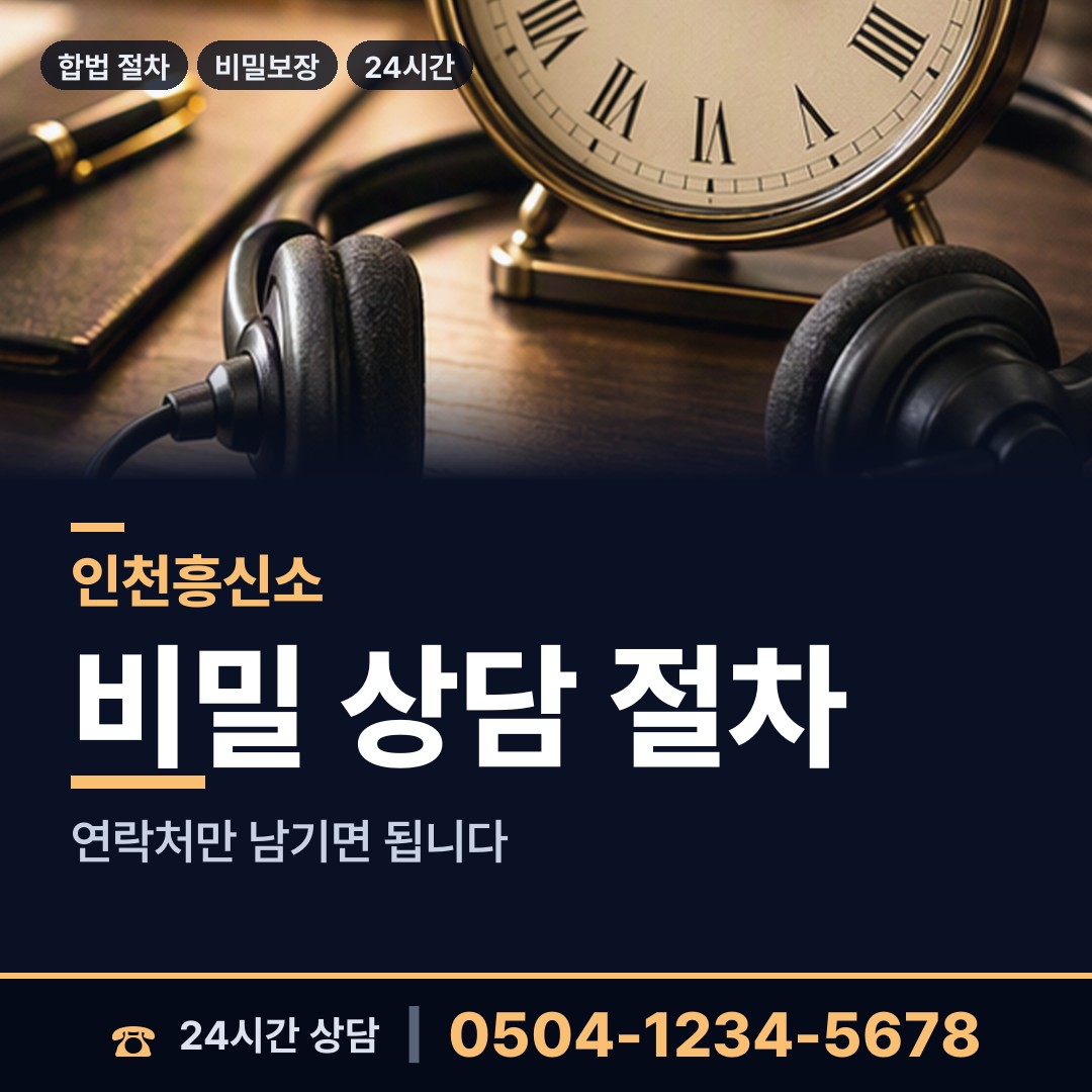 인천 주안4동 사설탐정 상담 안내