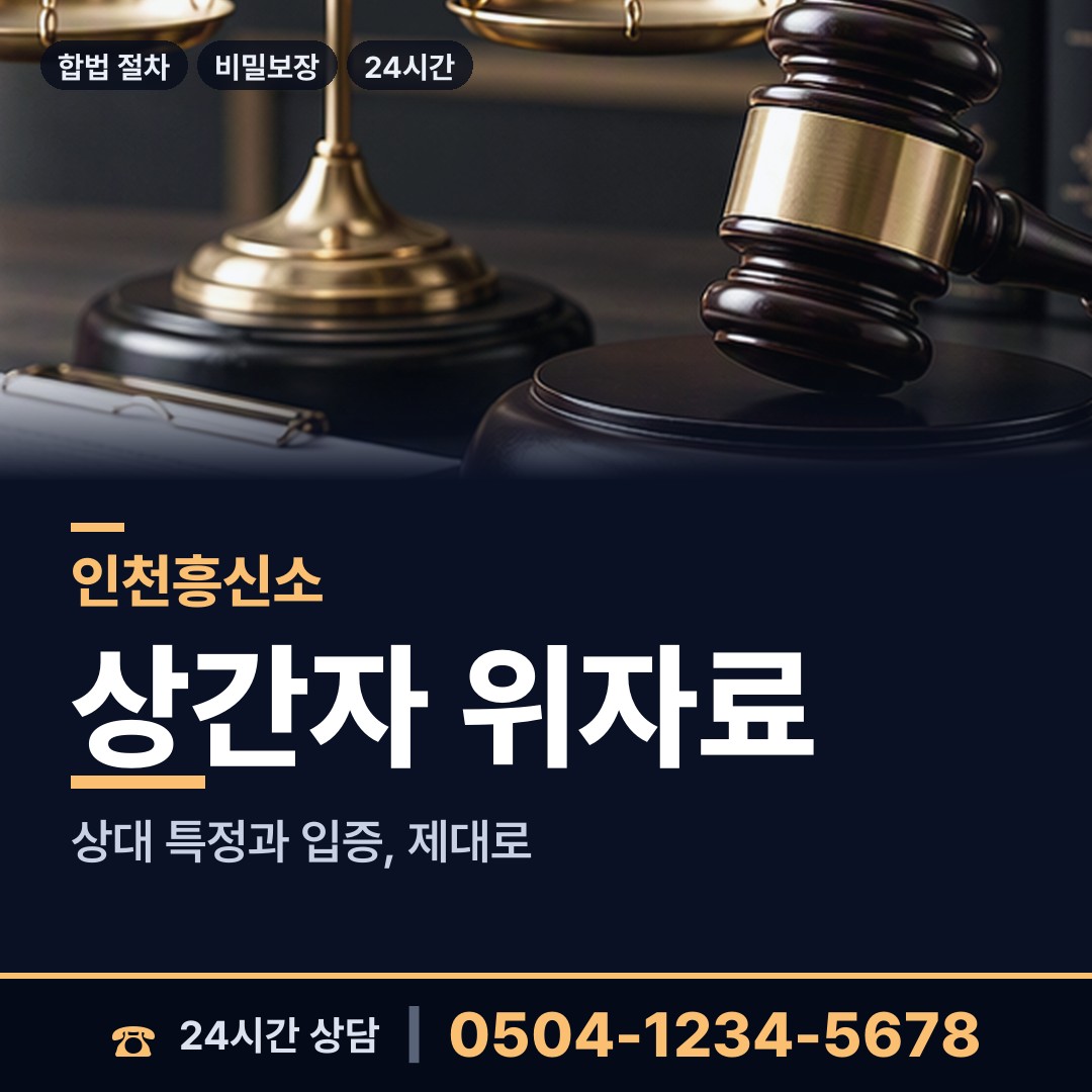 인천 주안4동 흥신소어플 상담 안내
