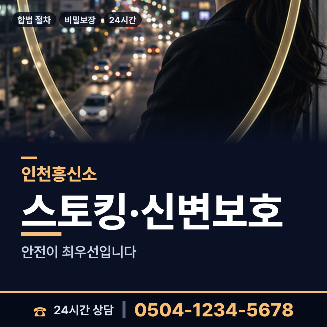 인천 주안4동 프랜차이즈조사 상담 안내