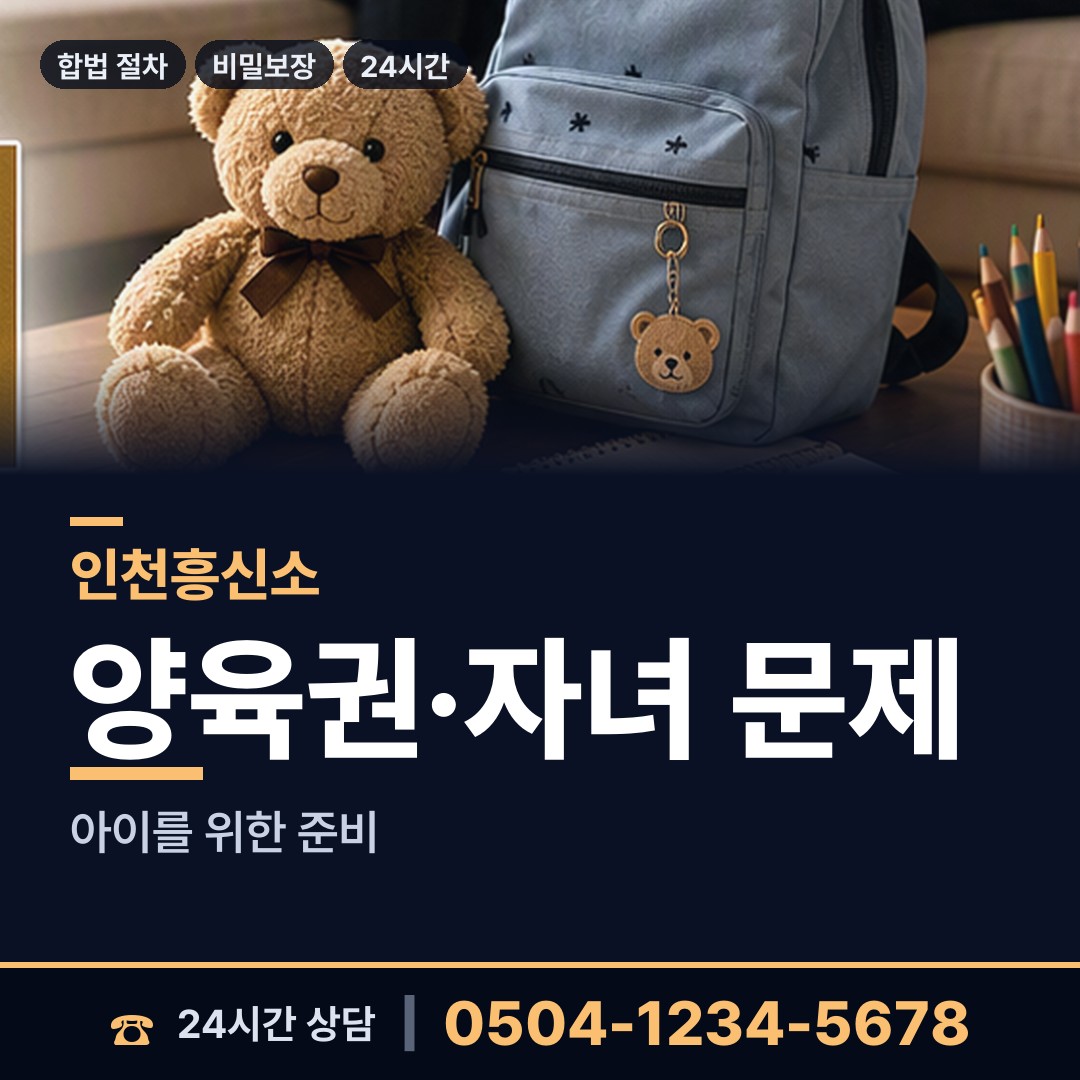 인천 주안4동 생부찾기 상담 안내